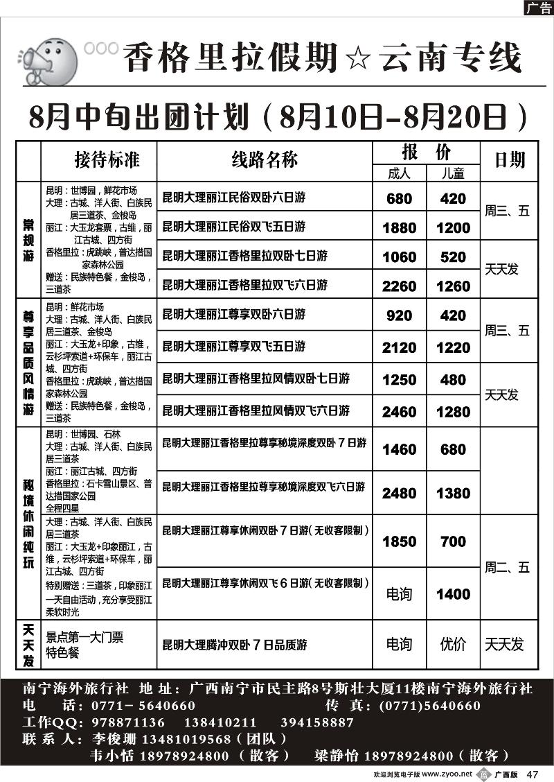 b47香格里拉假期