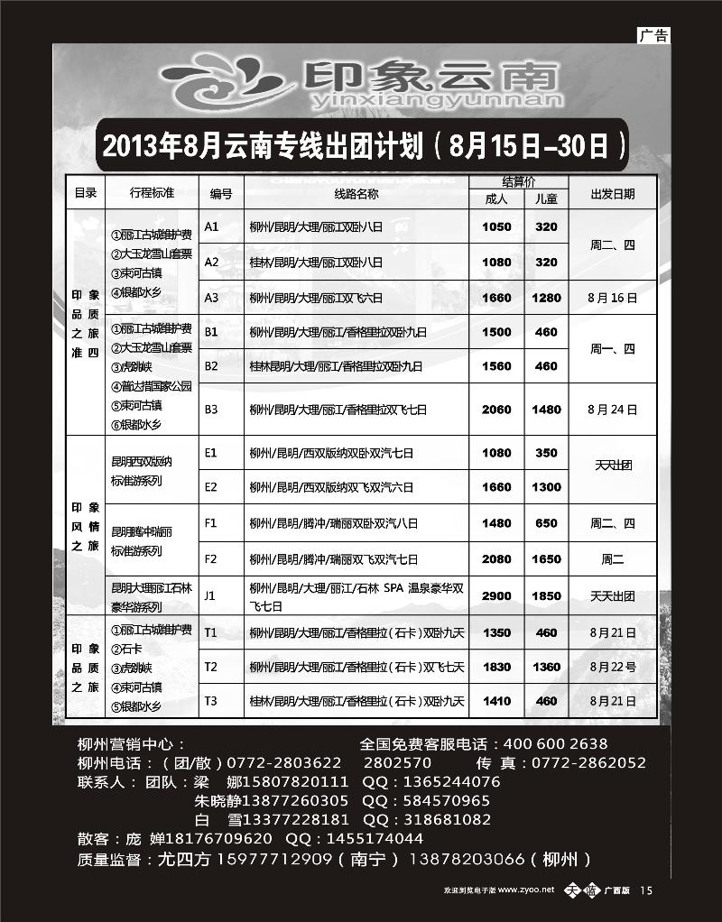 单彩天蓝b15印象云南