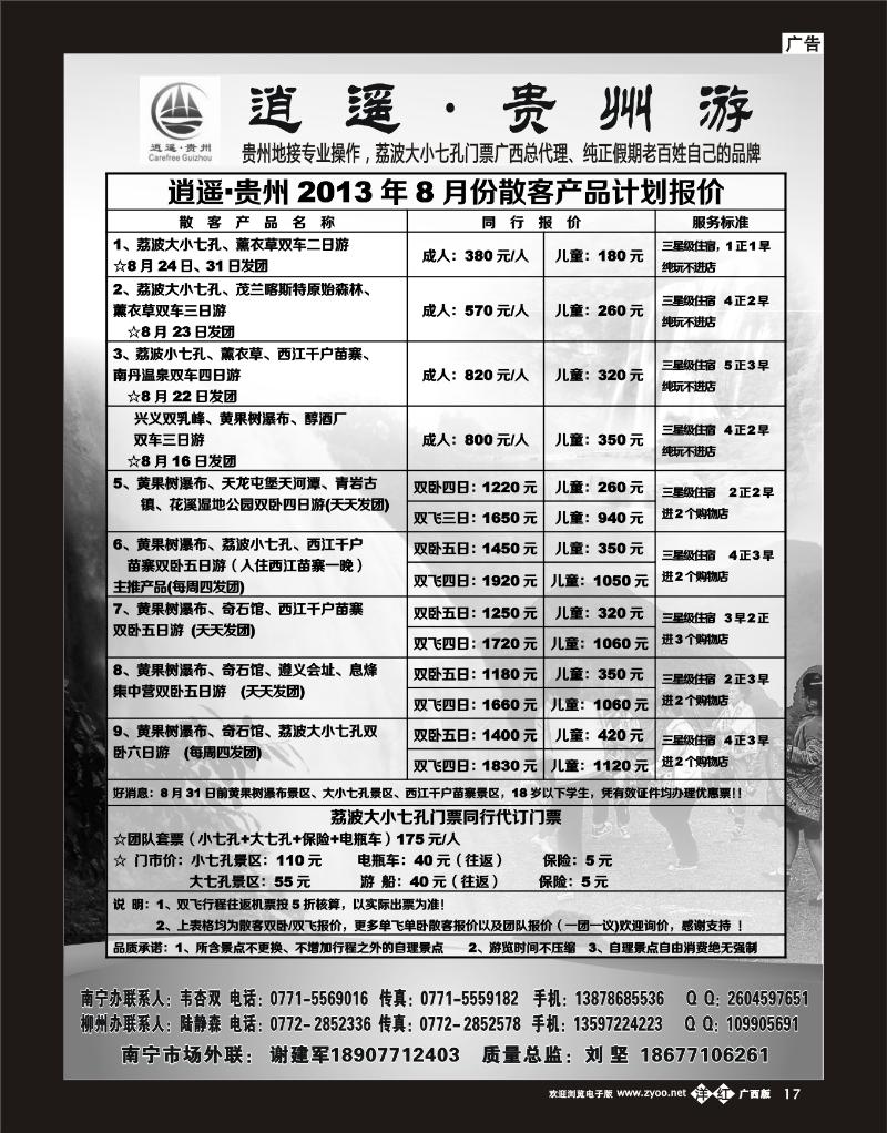单彩洋红b17逍遥·贵州、荔波专线