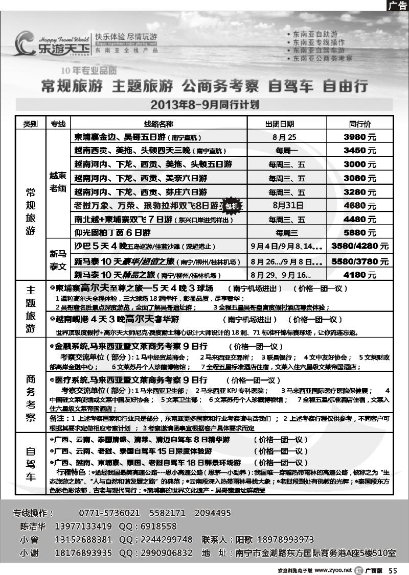 r55乐游天下