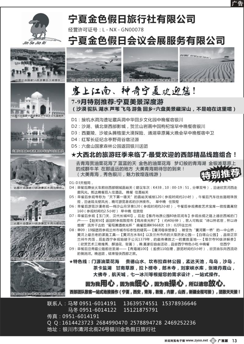 b13宁夏银川金色假日旅行社专业西部地接