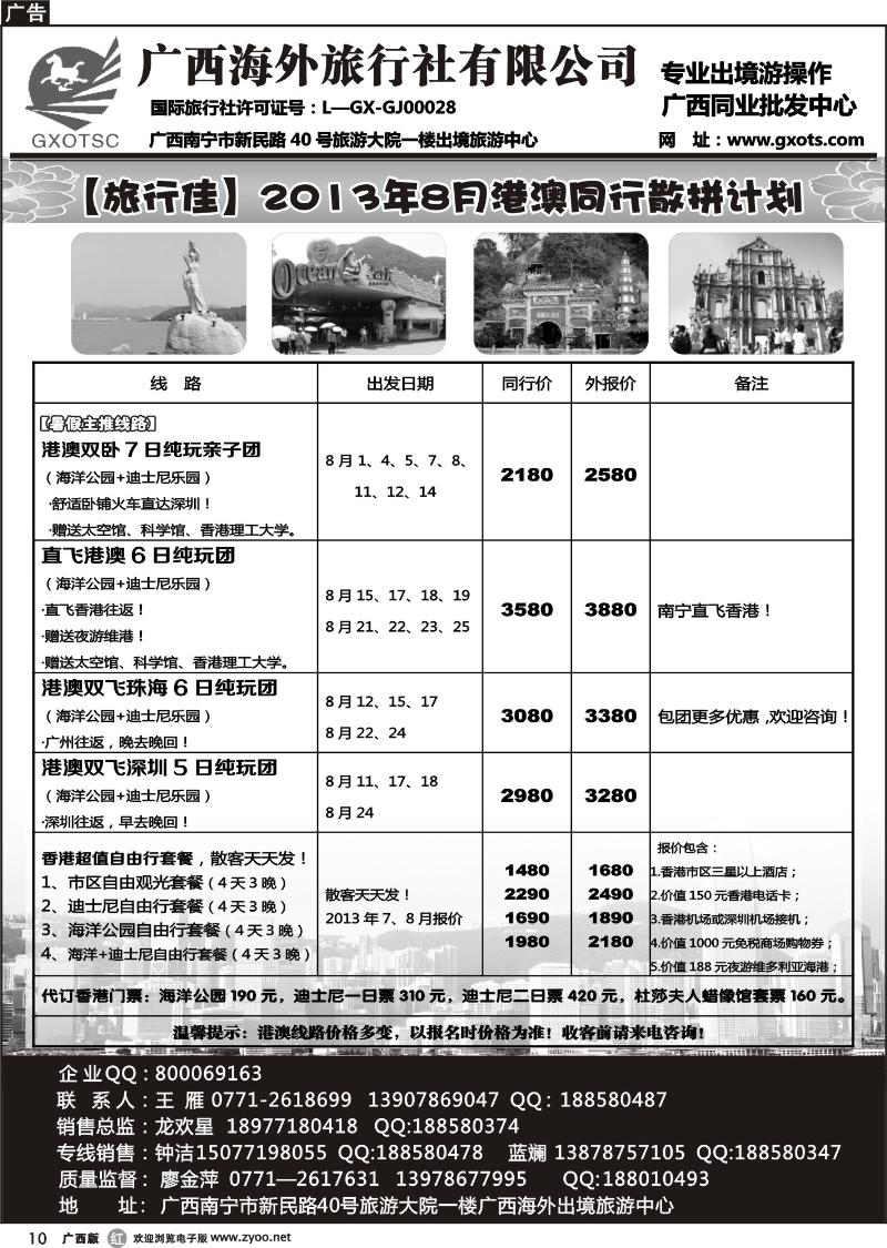 r10港澳同行计划