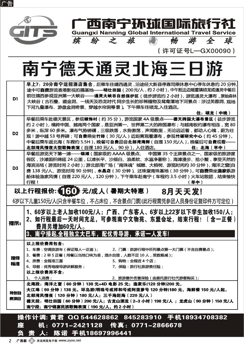 b02南宁环球—南宁德天通灵北海三日游