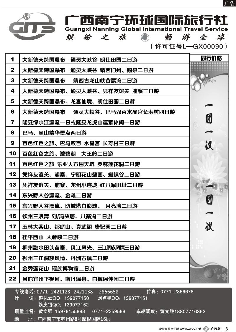 b03南宁环球—团队