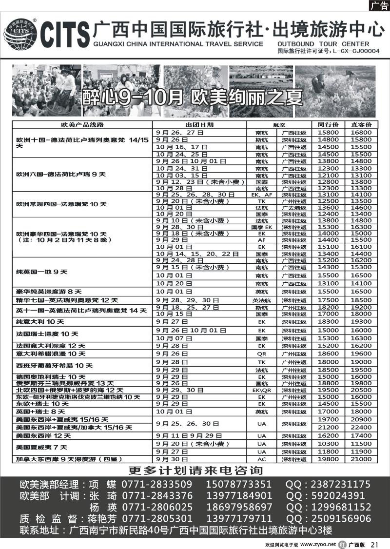 r21广西中国国际旅行社出境旅游中心—2013年9-10月欧美经典线路