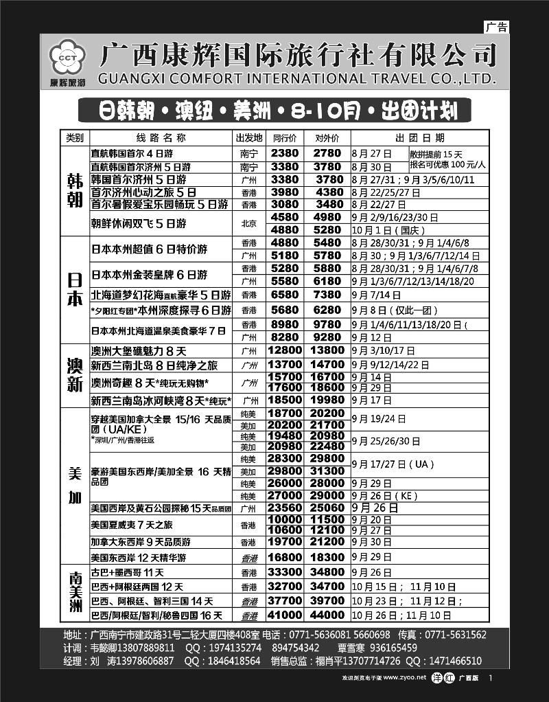 单彩洋红r01康辉国旅-日韩朝·澳纽·美洲同行8-10月出团计划