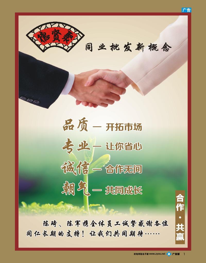 bb01德贤聚—旅游同业批发