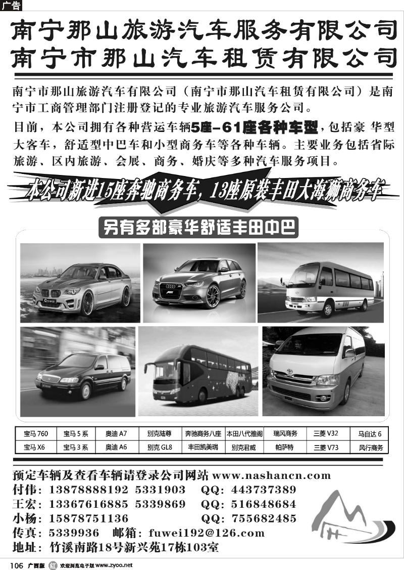 r106南宁市那山旅游汽车有限公司