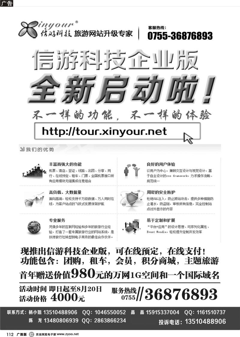 r112旅行社网站建设和升级专家