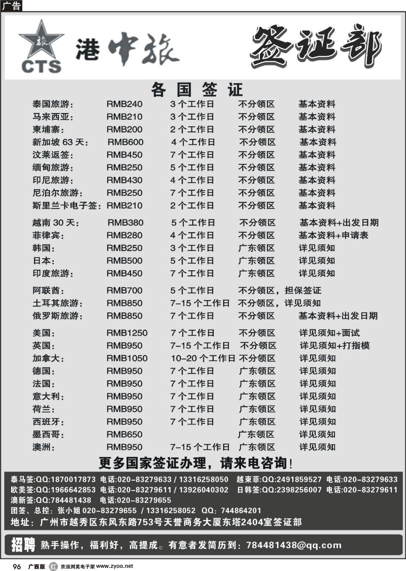 r96港中旅--签证部