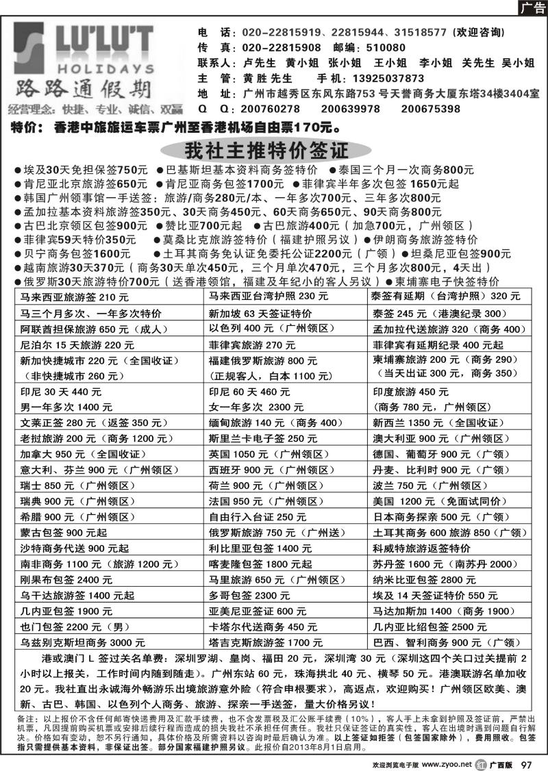 r97路路通签证同行报价