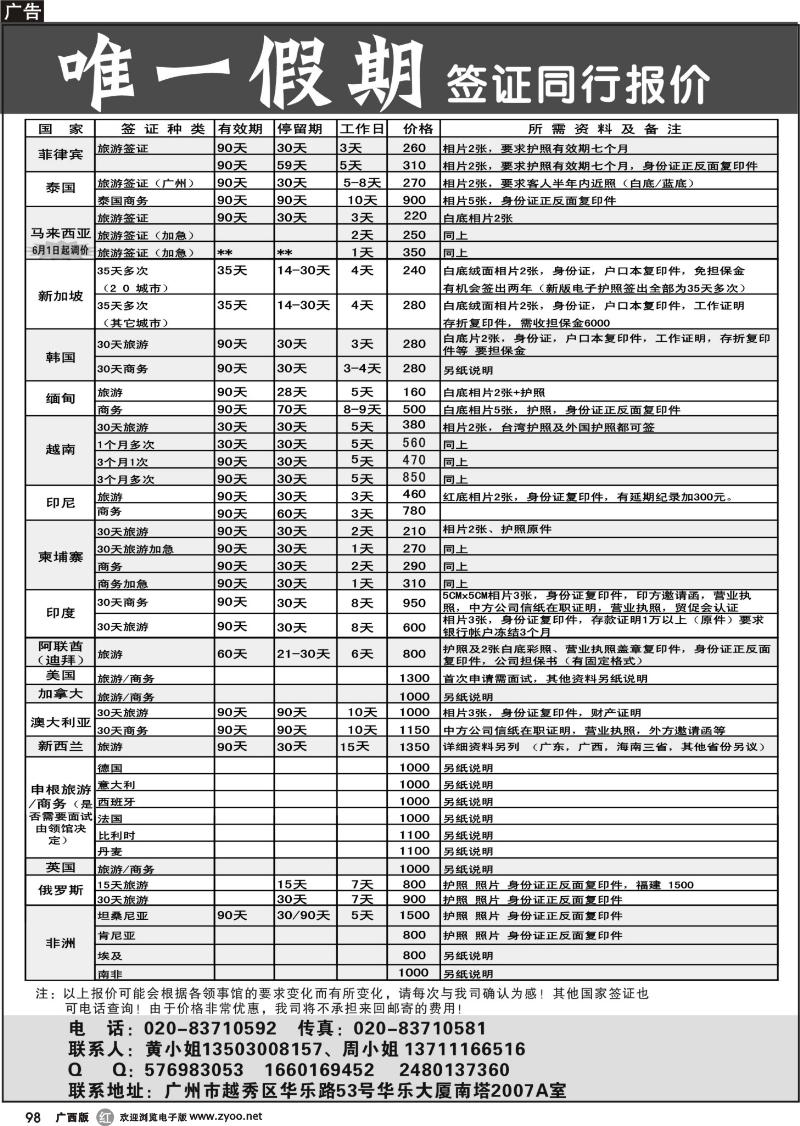 r98唯一假期-全球签证同行报价