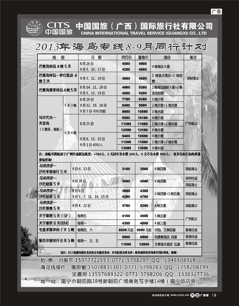 单彩天蓝r19中国国旅（广西）出境中心—东南亚、韩国线同行计划