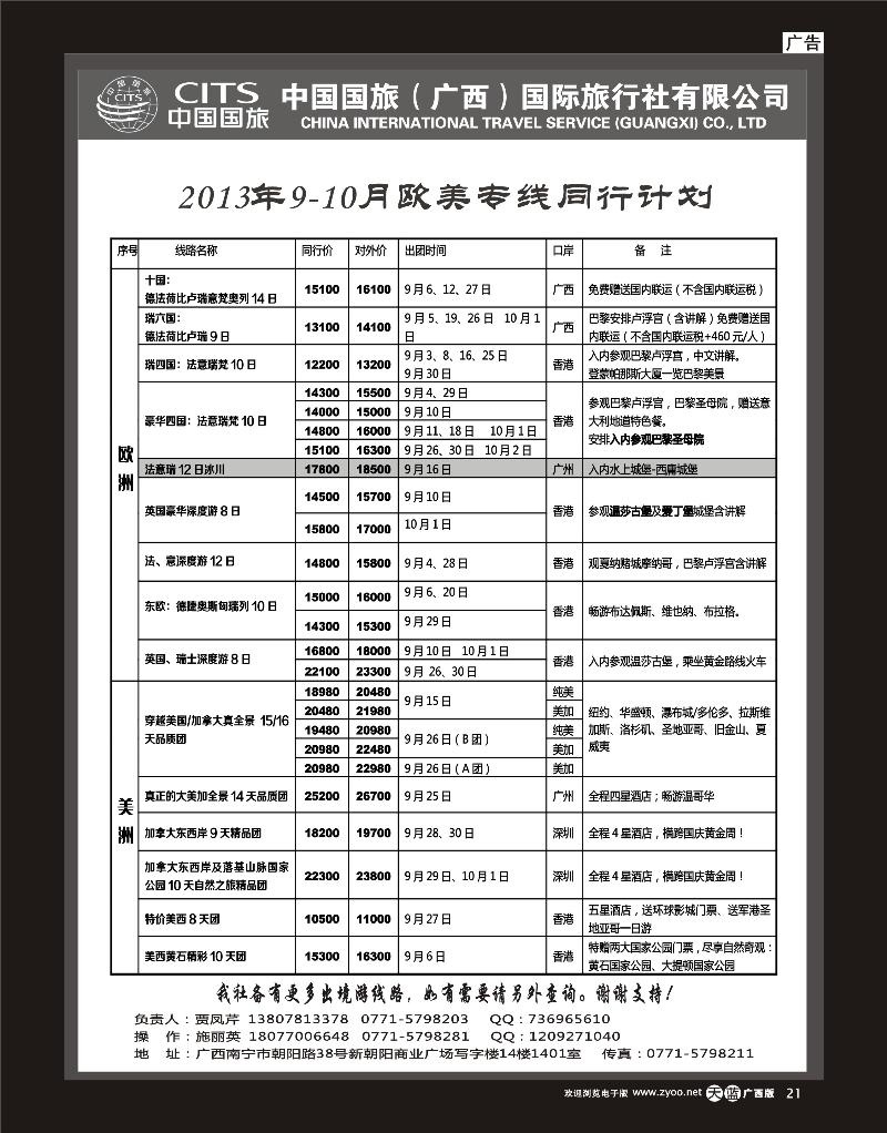 单彩天蓝r21中国国旅（广西）出境中心—东南亚、韩国线同行计划