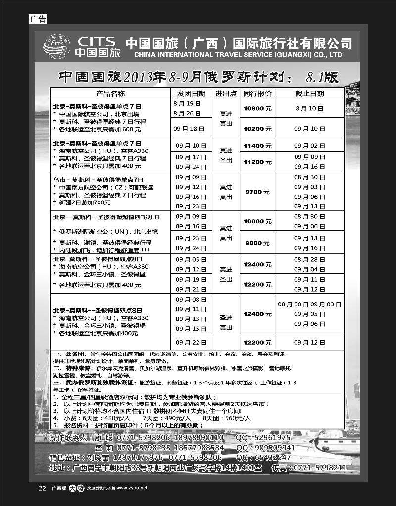 单彩天蓝r22中国国旅（广西）出境中心—俄罗斯同行计划