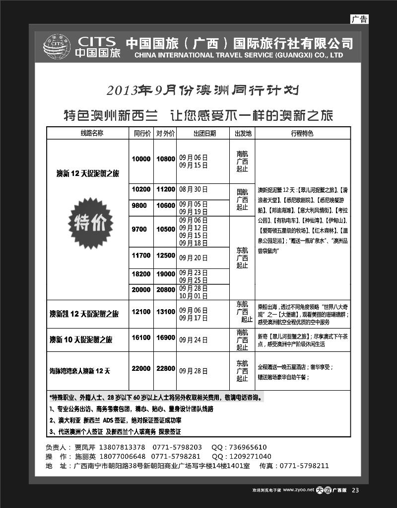 单彩天蓝r23中国国旅（广西）出境中心—澳洲同行计划