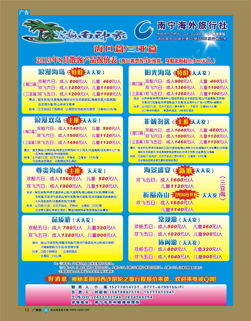 bb12海南印象