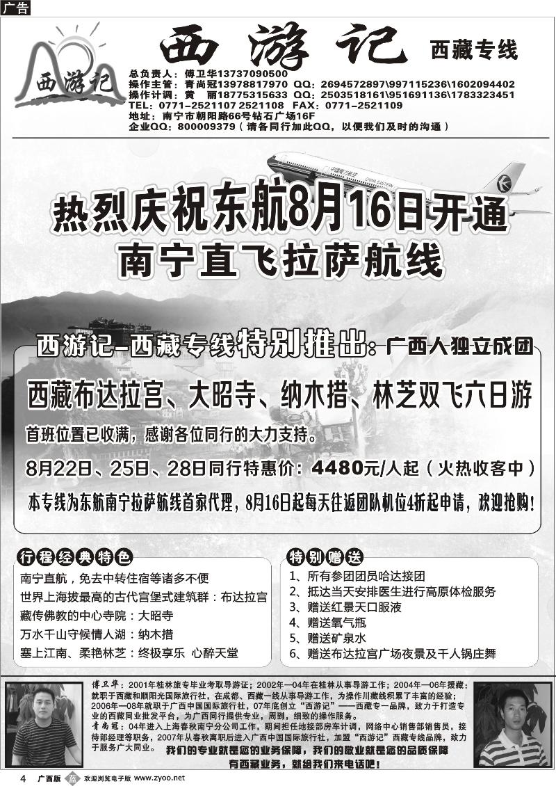 b04西游记—西藏专线