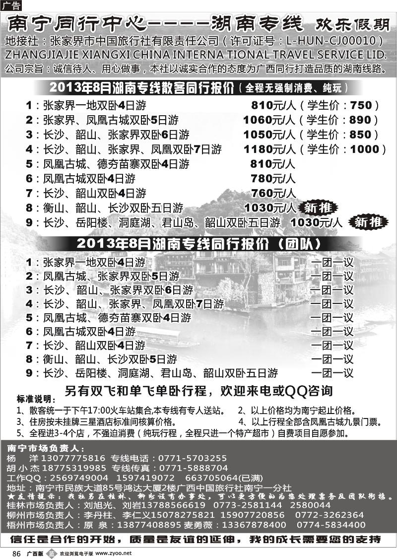 b86南宁同行中心—湖南专线