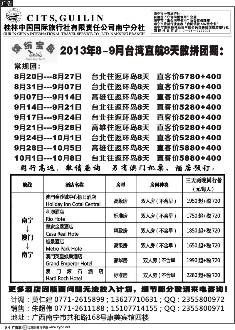 r84桂林国旅——缤纷宝岛