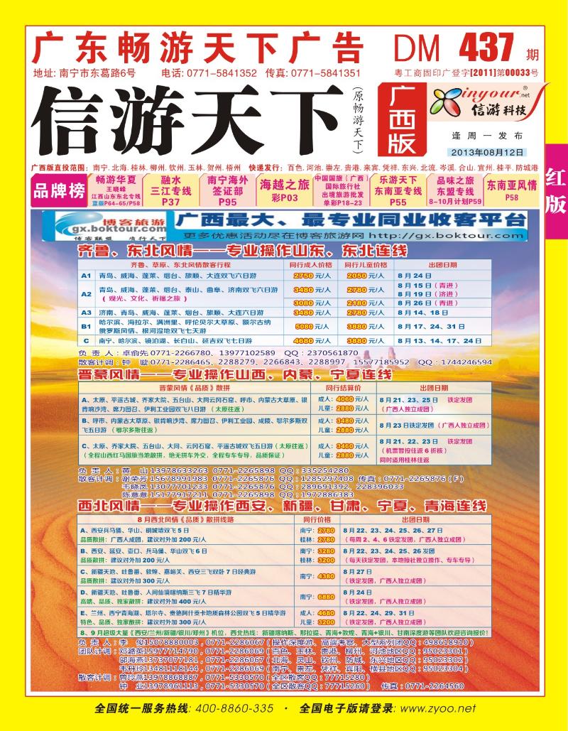 红版封面-风情旅游