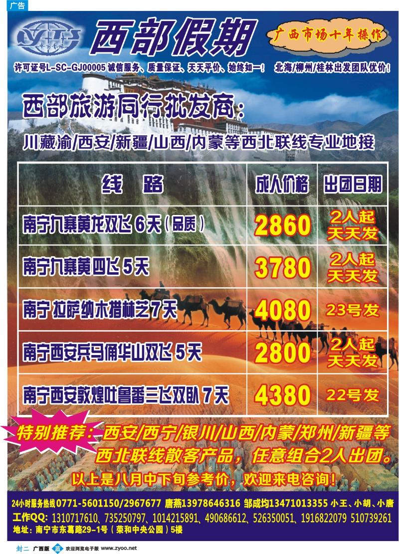 蓝版封二-西部假期