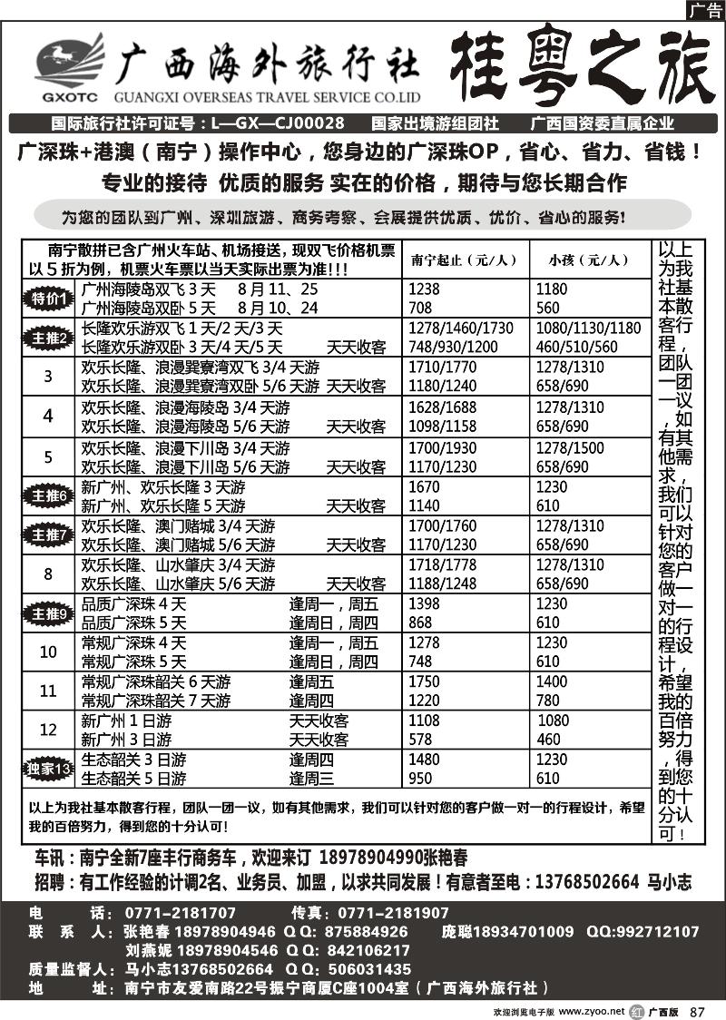 r87桂粤之旅—您身边的广深珠线专业计调