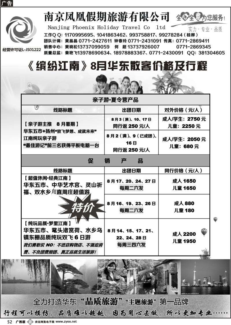 b52广西中国国际旅行社——缤纷江南