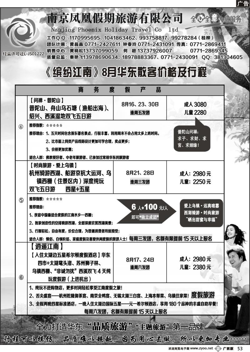 b53广西中国国际旅行社——缤纷江南