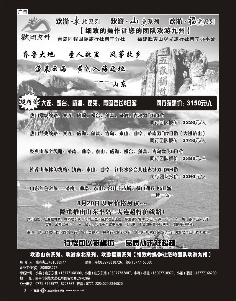 单彩紫b02欢游九州—山东、东北