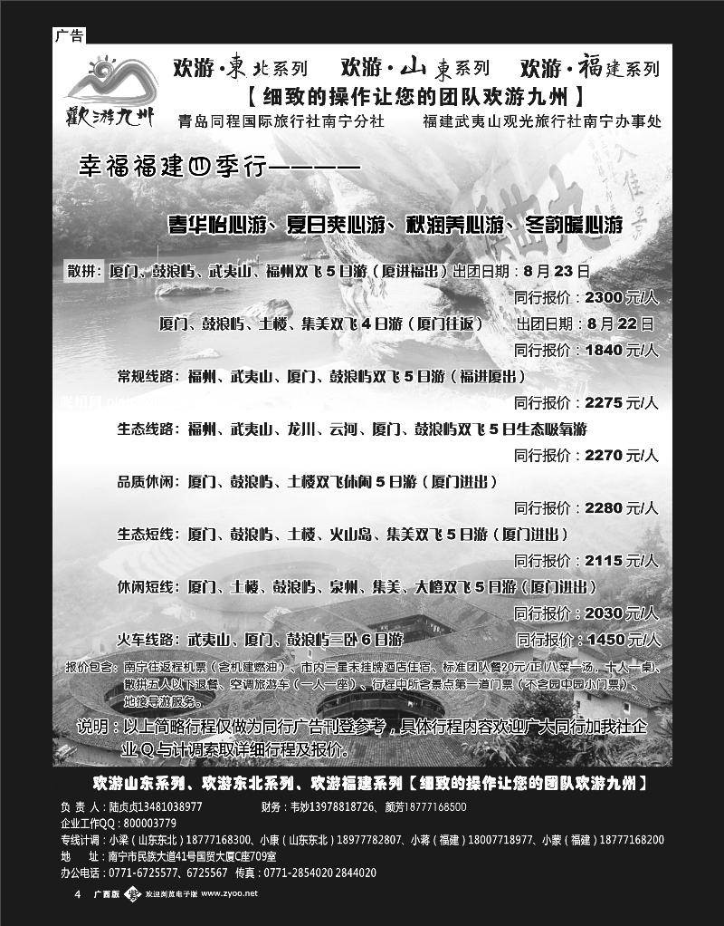 单彩紫b04欢游九州—山东、东北
