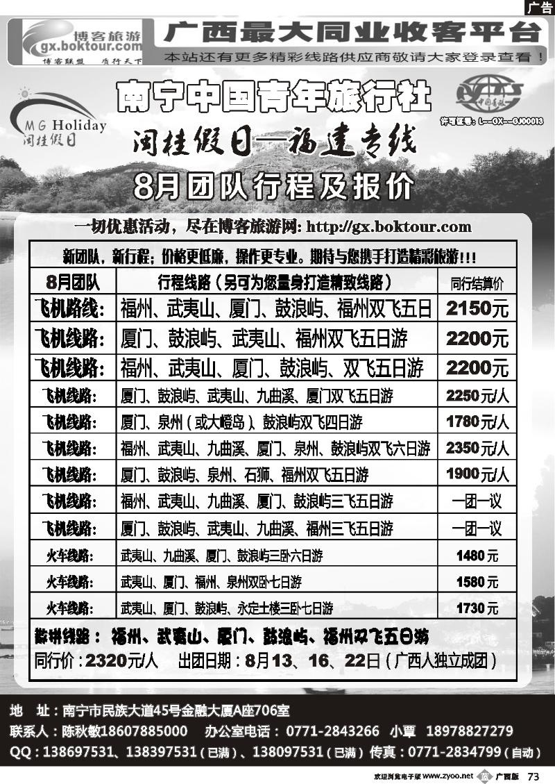 b73青旅—闽桂假日