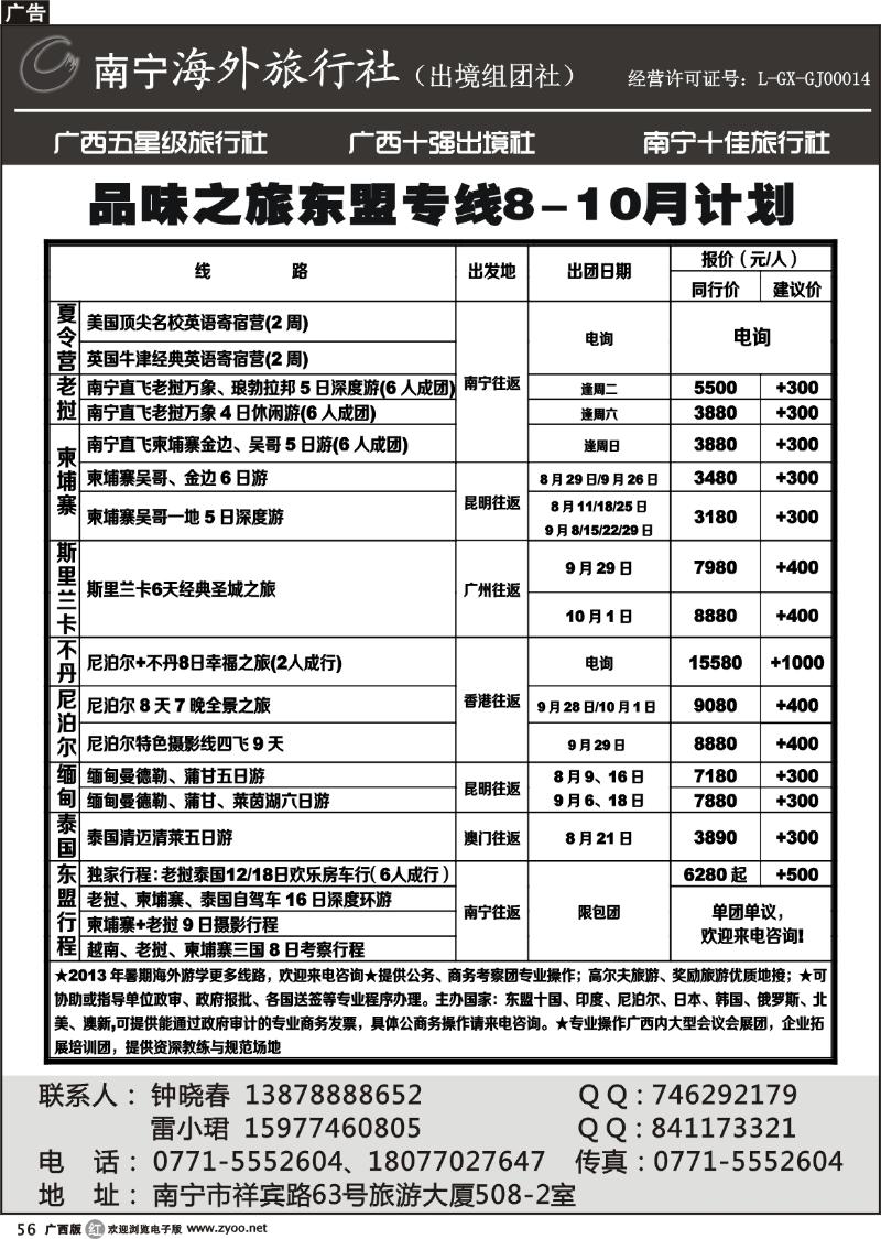 r56品味之旅—东盟专线8-10月计划