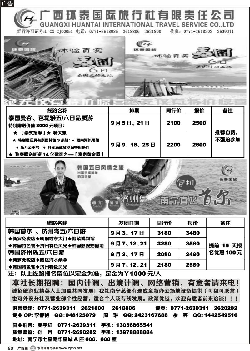 r60广西环泰国际旅行社——韩国风情之旅