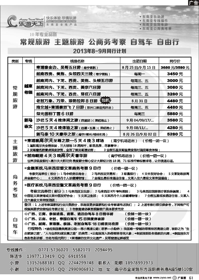 r61乐游天下