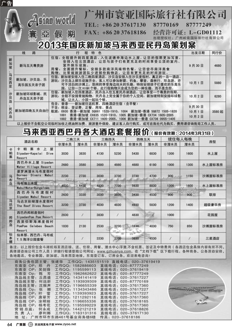 r64寰亚假期-东南亚、海岛专线