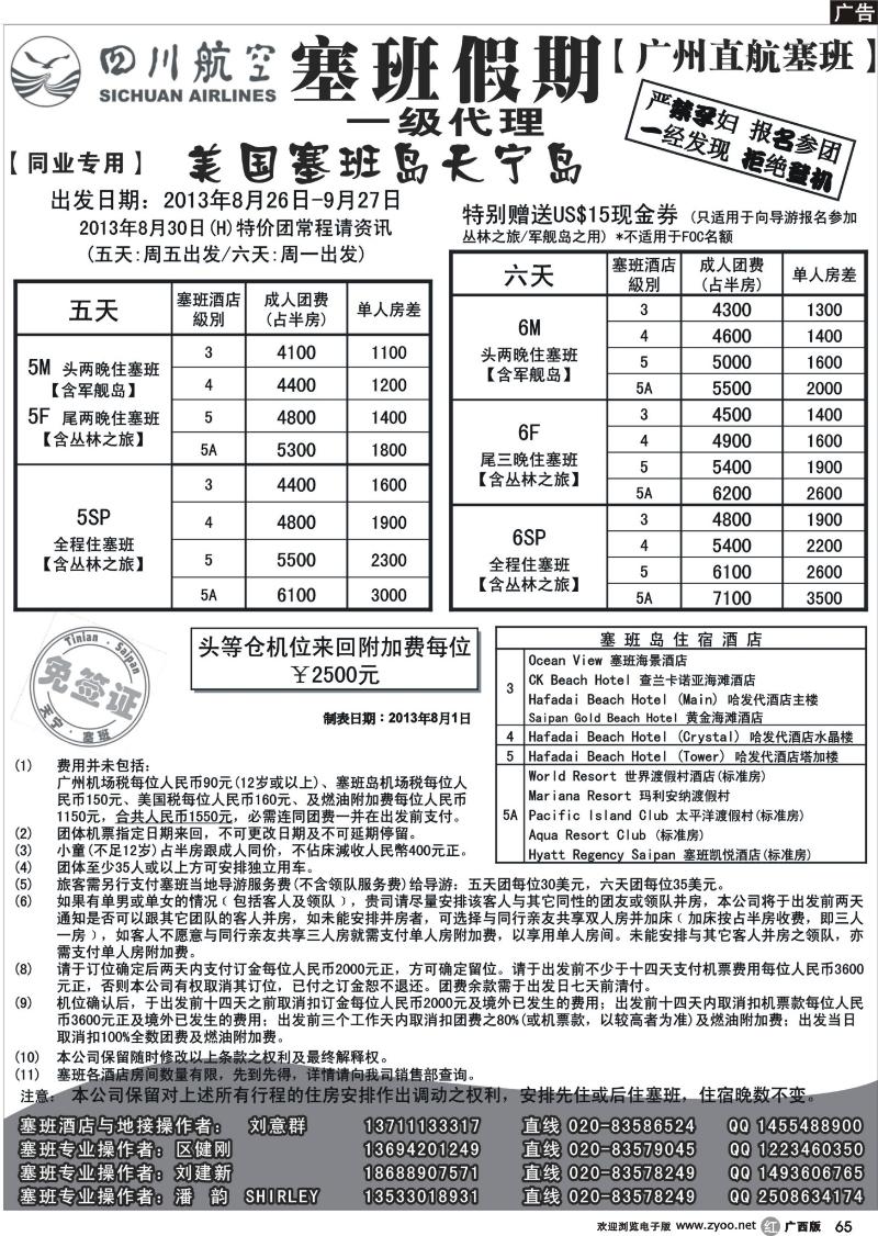 r65塞班假期&塞班一级代理