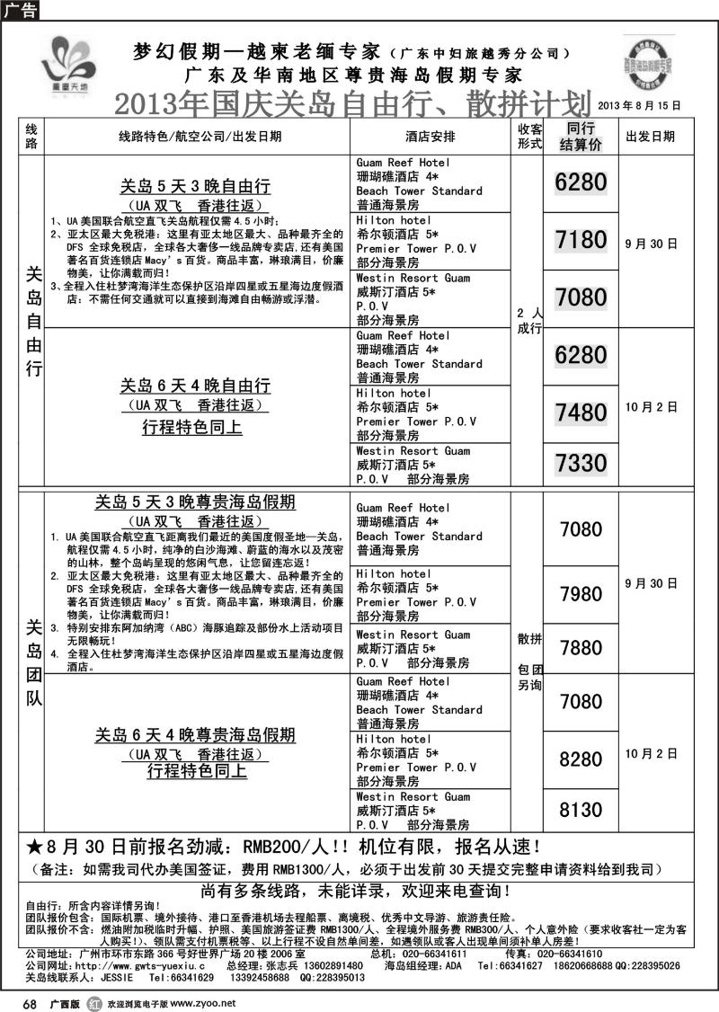 r68梦幻假期--2013年国庆关岛计划