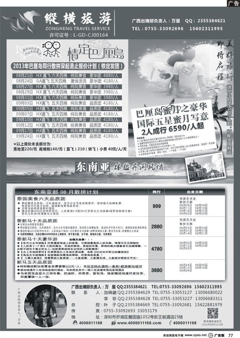 r77纵横旅游巴厘岛、东南亚专线批发
