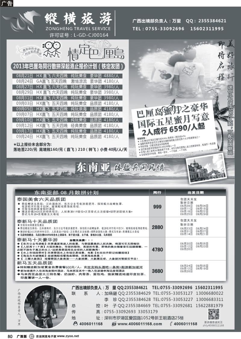 r80纵横旅游巴厘岛、东南亚专线批发