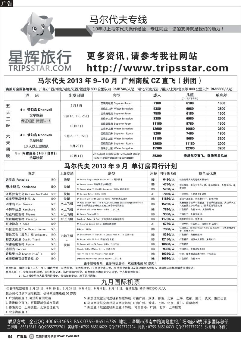 r84星辉旅行-马尔代夫8-9月自由行计划