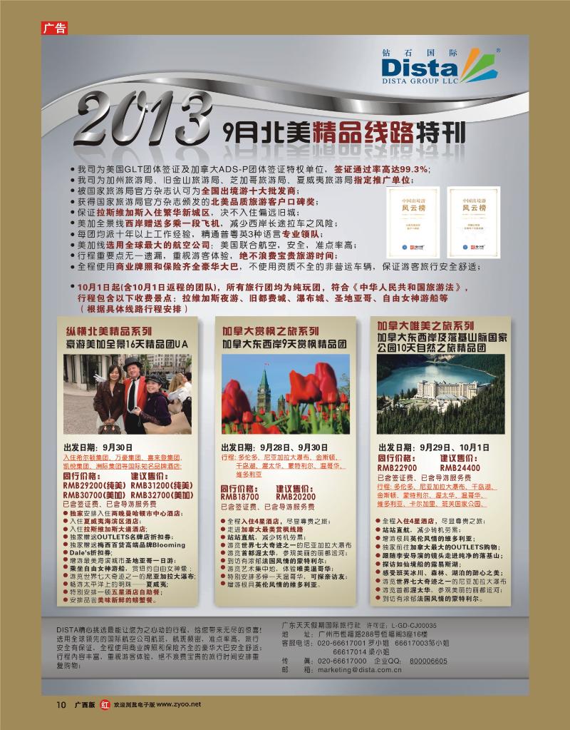 rr10钻石国际旅行社——9月北美精品线路特刊