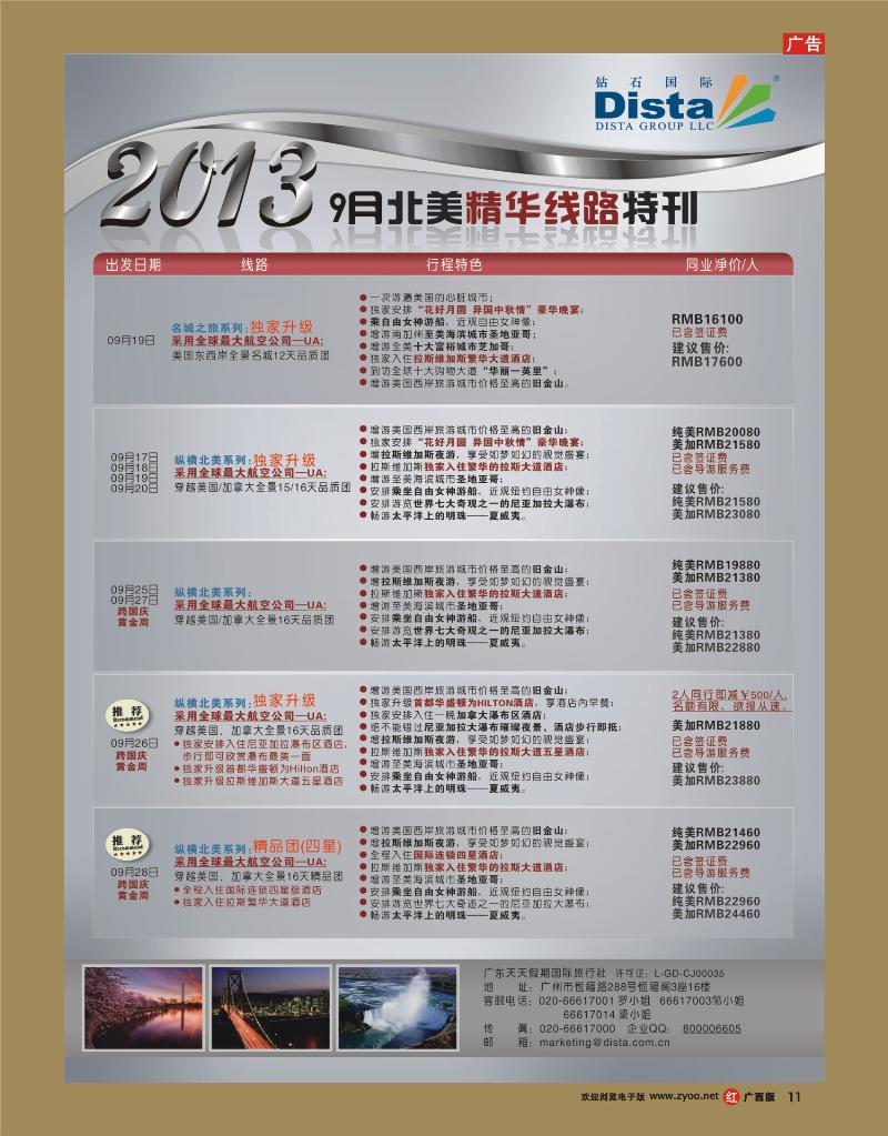 rr11钻石国际旅行社——9月北美精华线路特刊