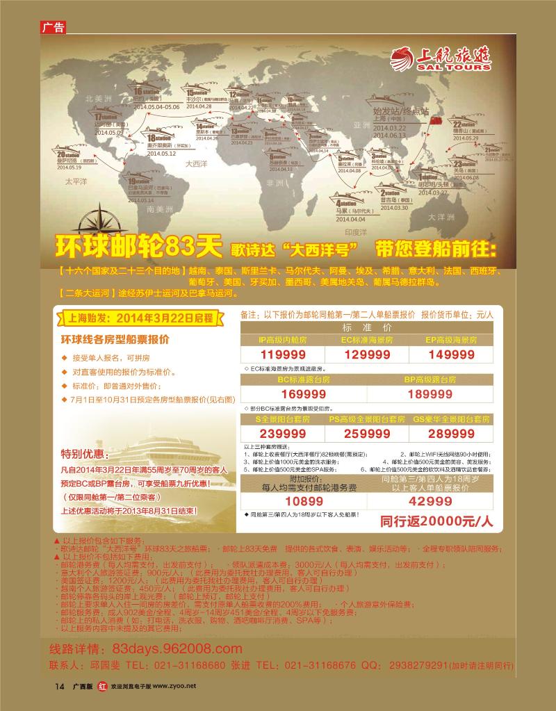 rr14上航旅游-环球邮轮83天
