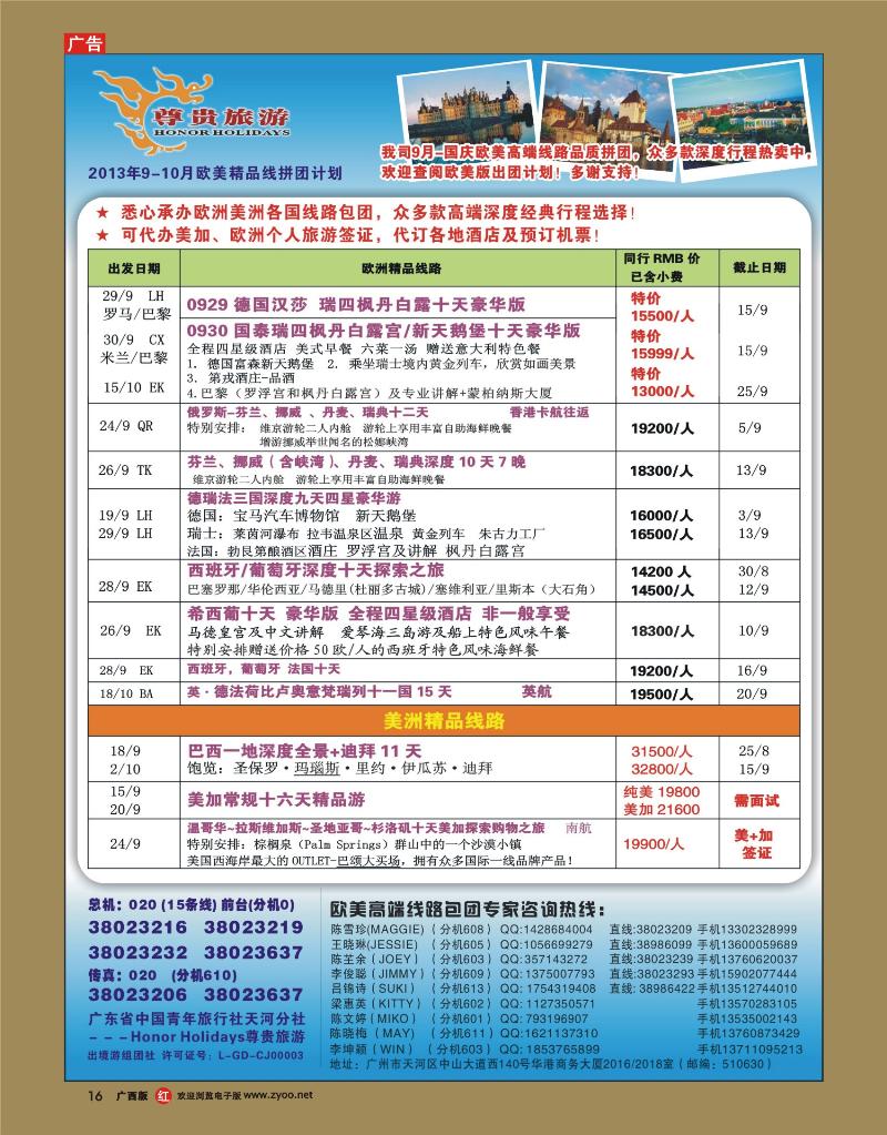 rr16尊贵旅游--欧洲2013年9-10月拼团计划