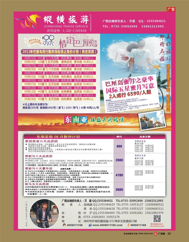 rr29纵横旅游巴厘岛-东南亚专线批发