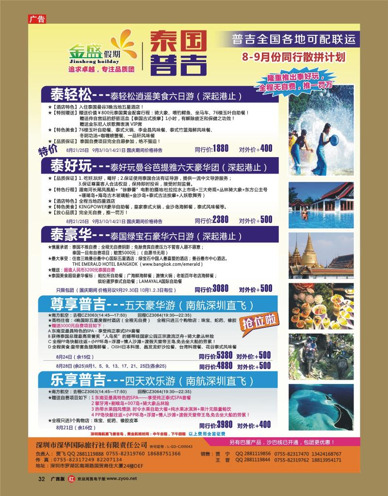 rr32金盛假期—泰国普吉8-9月同行计划