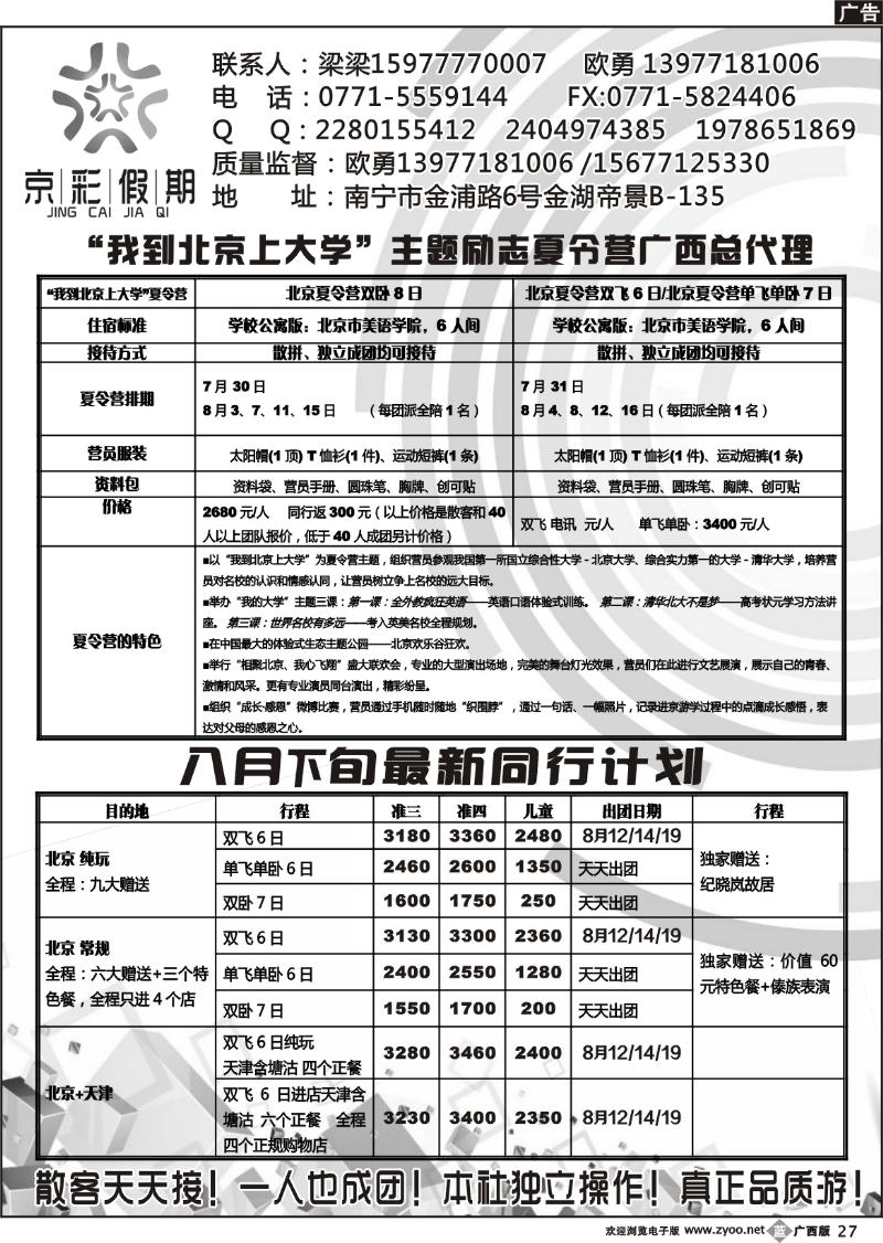 b27京彩假期—北京专线