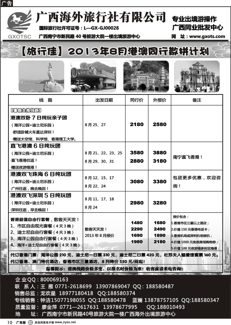 r10港澳同行计划