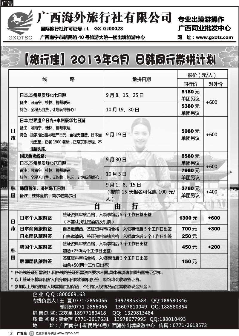 r12日韩同行计划